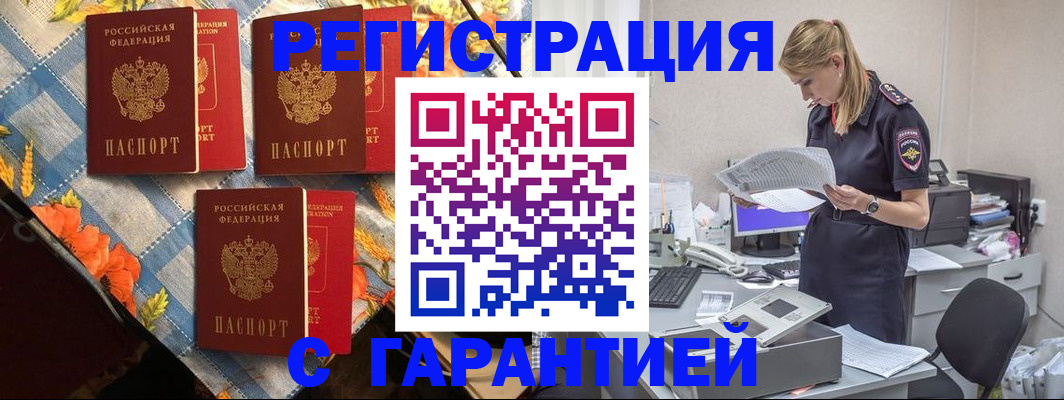 временная регистрация для школы в Ноябрьске